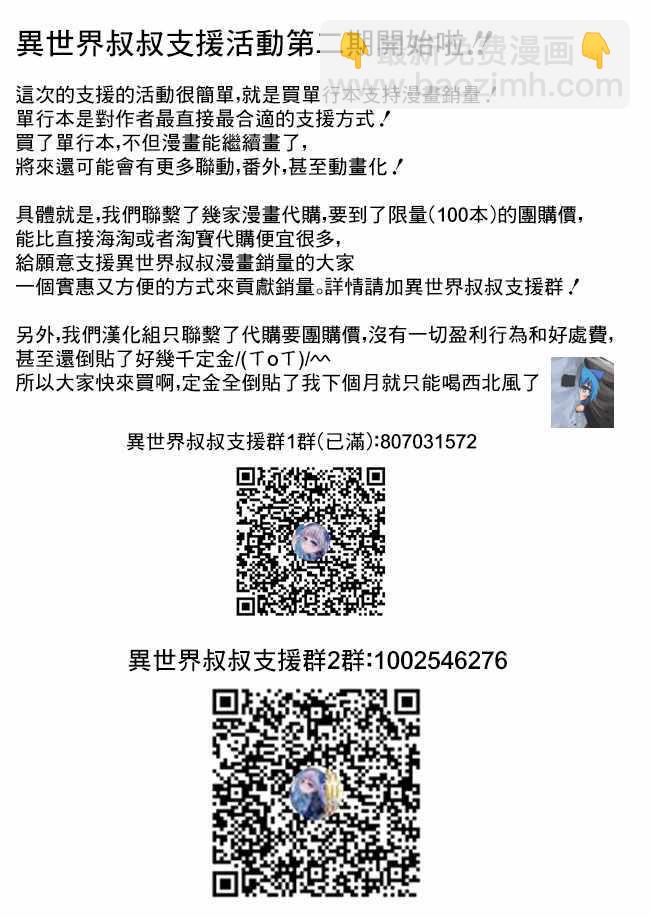 🍜异世界叔叔 单行本2宣传预告 第5页