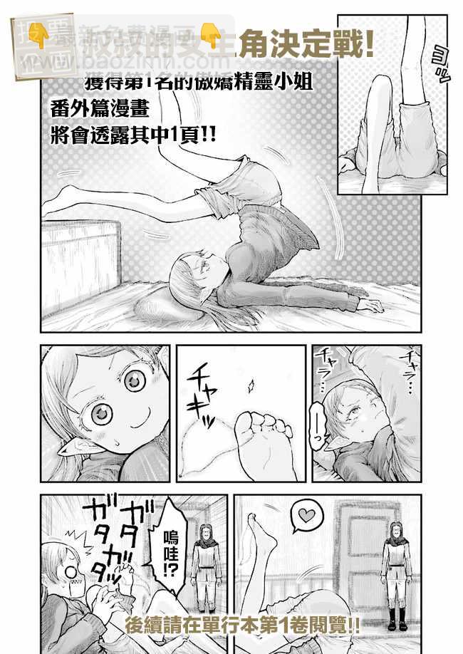 🍜异世界叔叔 单行本告知 第2页