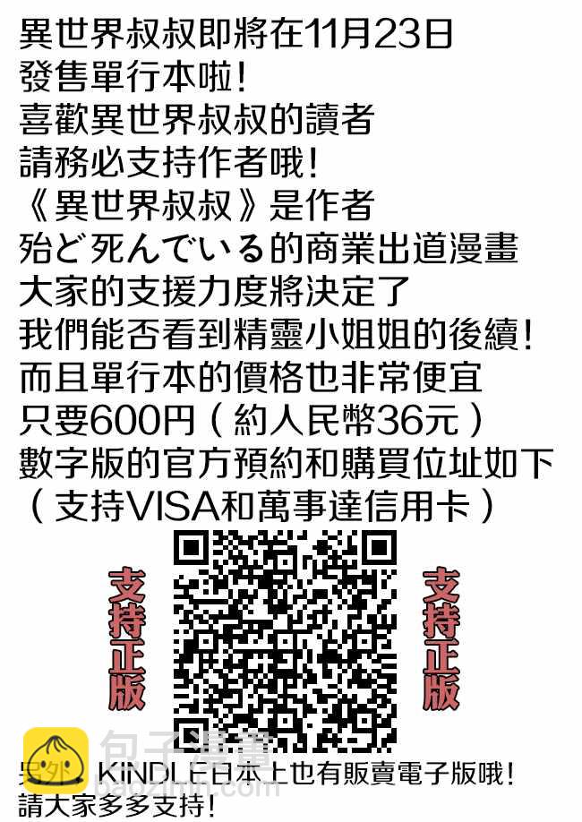 🍜异世界叔叔 单行本告知 第4页