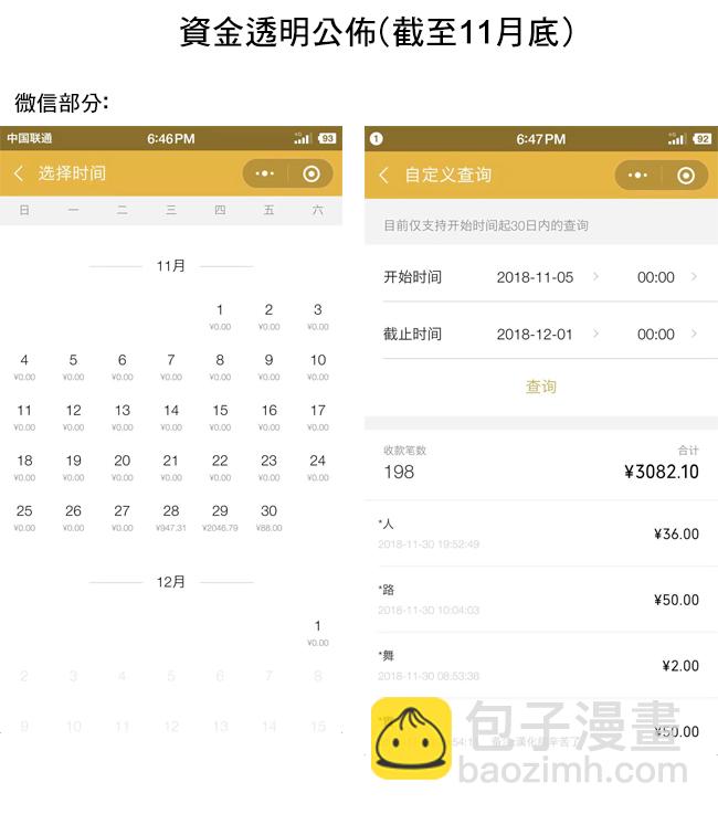 🍜异世界叔叔 生日贺图及打赏情况 第6页