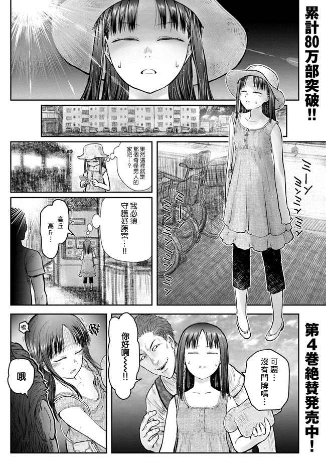 🍜异世界叔叔 第24话 第1页