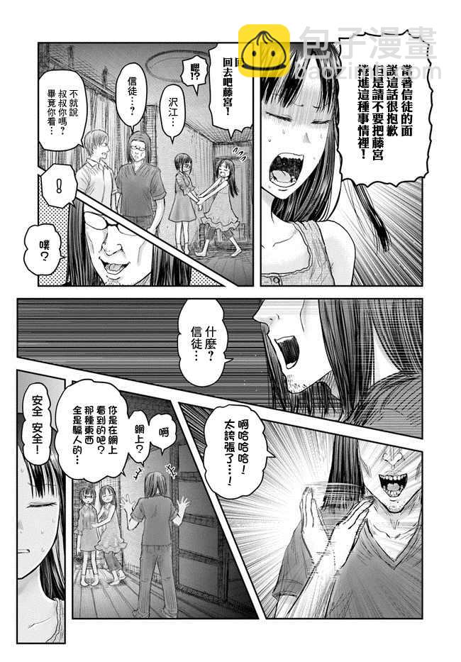 🍜异世界叔叔 第24话 第11页