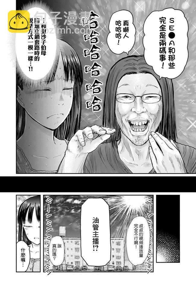 🍜异世界叔叔 第24话 第12页