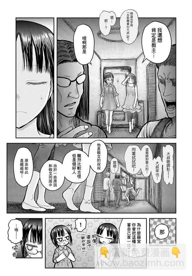 🍜异世界叔叔 第24话 第13页