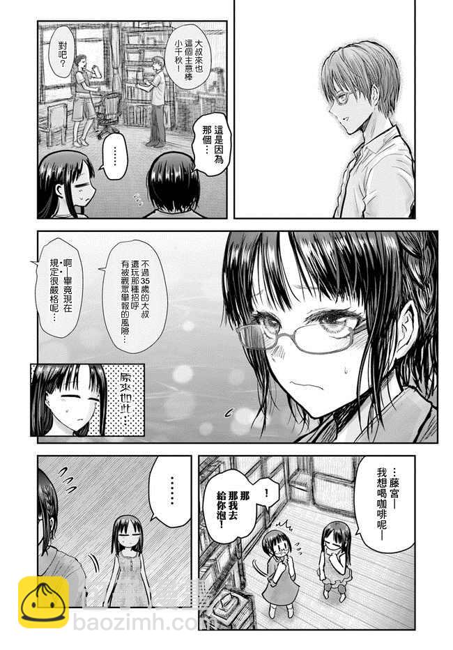 🍜异世界叔叔 第24话 第14页
