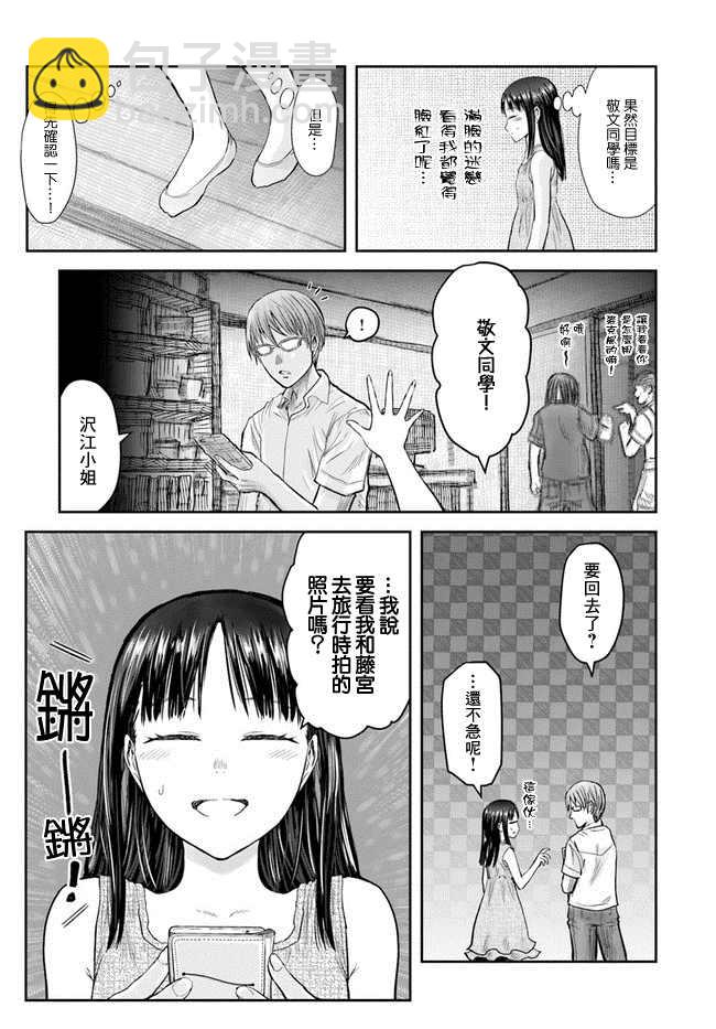 🍜异世界叔叔 第24话 第15页