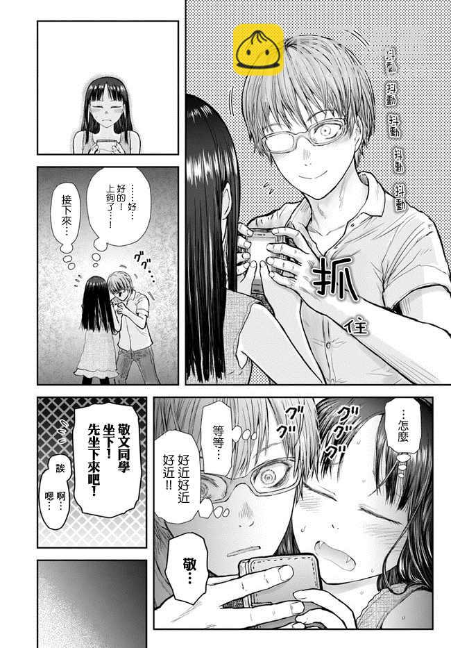 🍜异世界叔叔 第24话 第16页