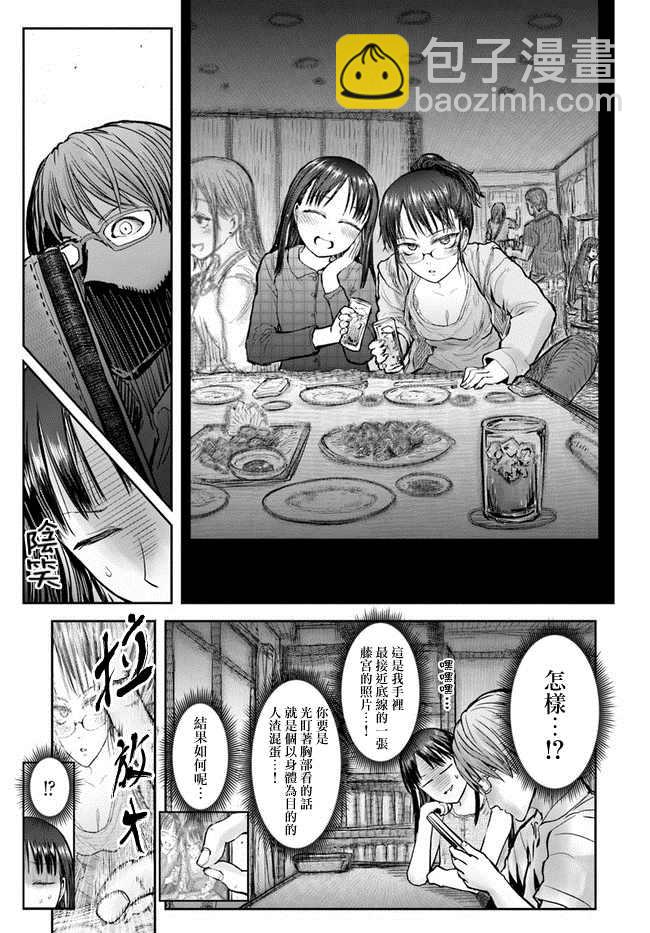 🍜异世界叔叔 第24话 第17页