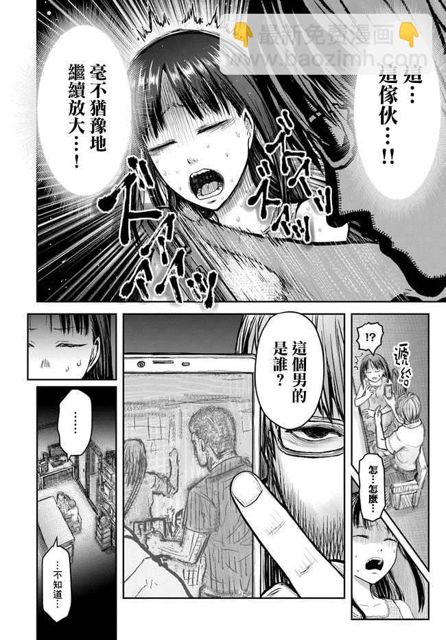 🍜异世界叔叔 第24话 第18页