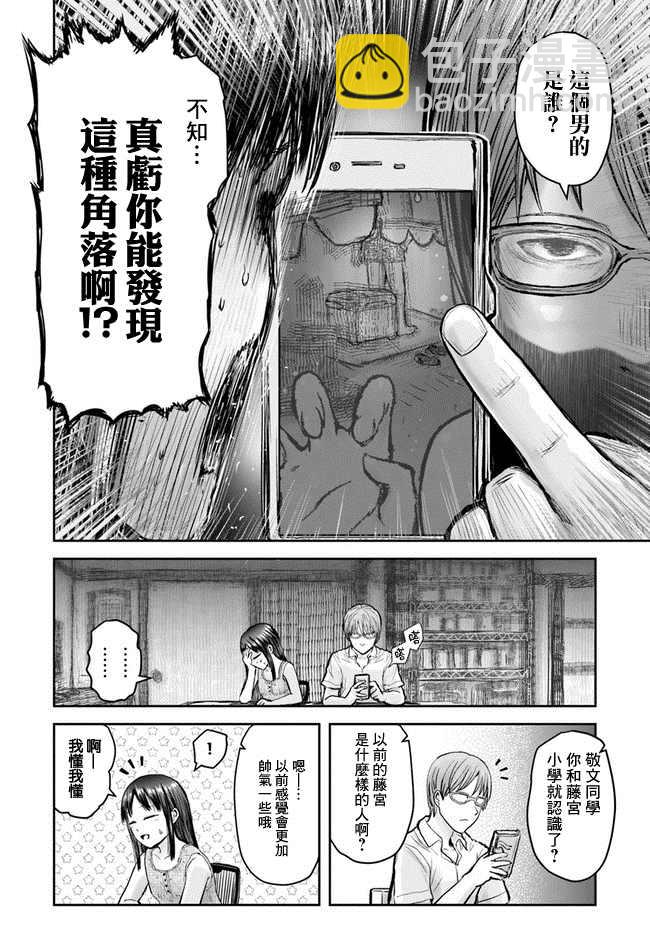 🍜异世界叔叔 第24话 第20页