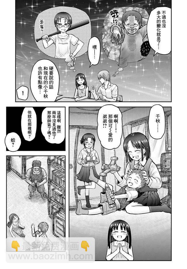 🍜异世界叔叔 第24话 第21页