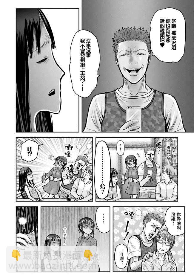 🍜异世界叔叔 第24话 第22页