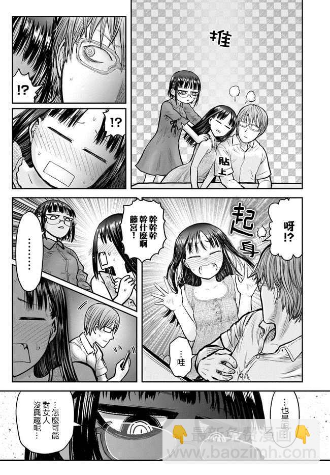 🍜异世界叔叔 第24话 第23页