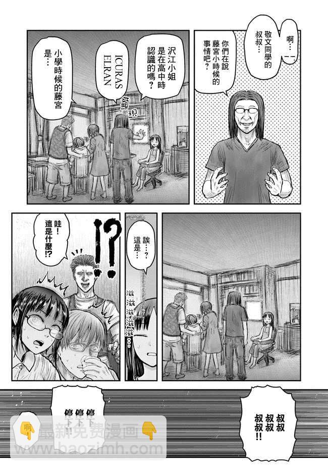 🍜异世界叔叔 第24话 第25页