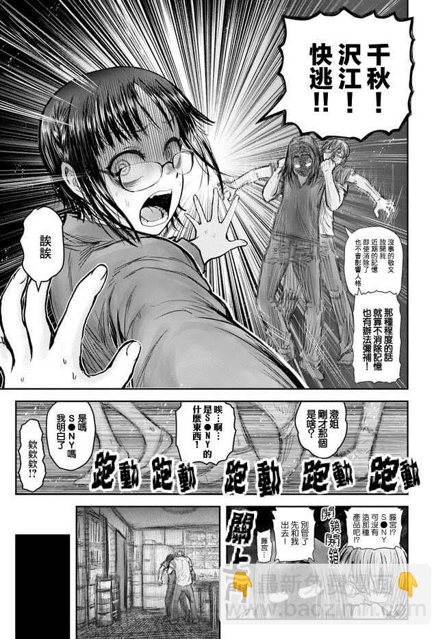 🍜异世界叔叔 第24话 第27页
