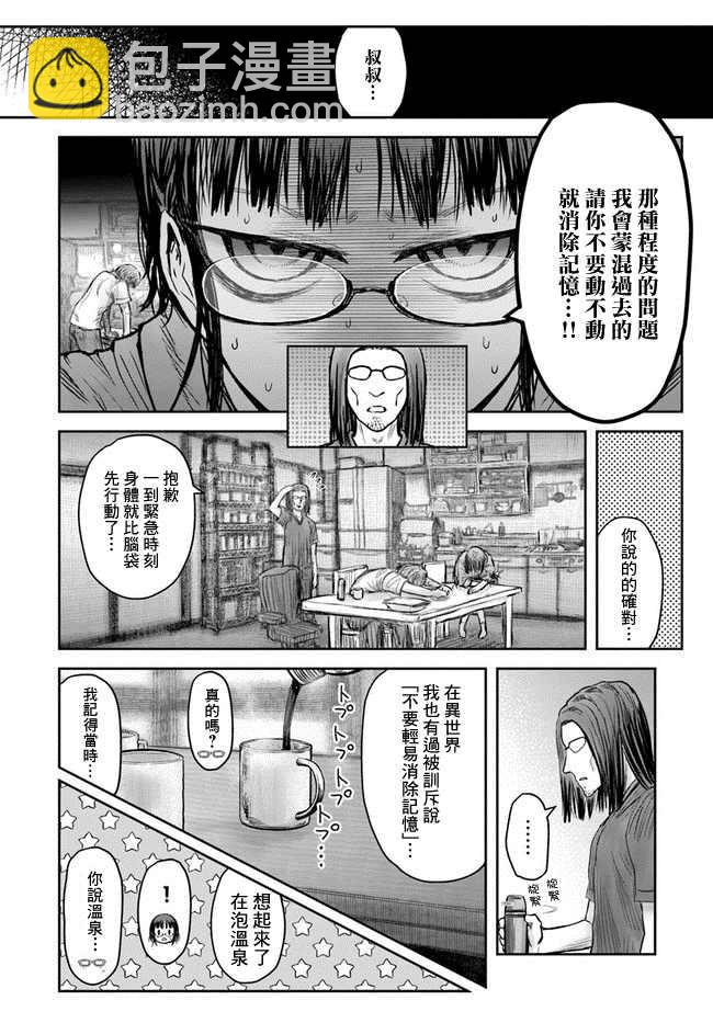 🍜异世界叔叔 第24话 第28页
