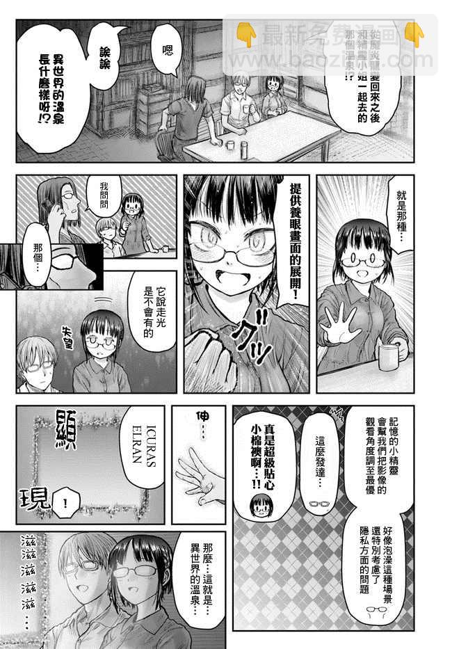 🍜异世界叔叔 第24话 第29页