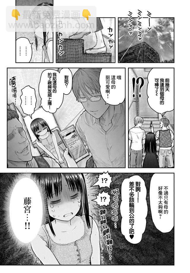 🍜异世界叔叔 第24话 第3页