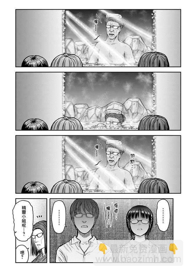 🍜异世界叔叔 第24话 第30页