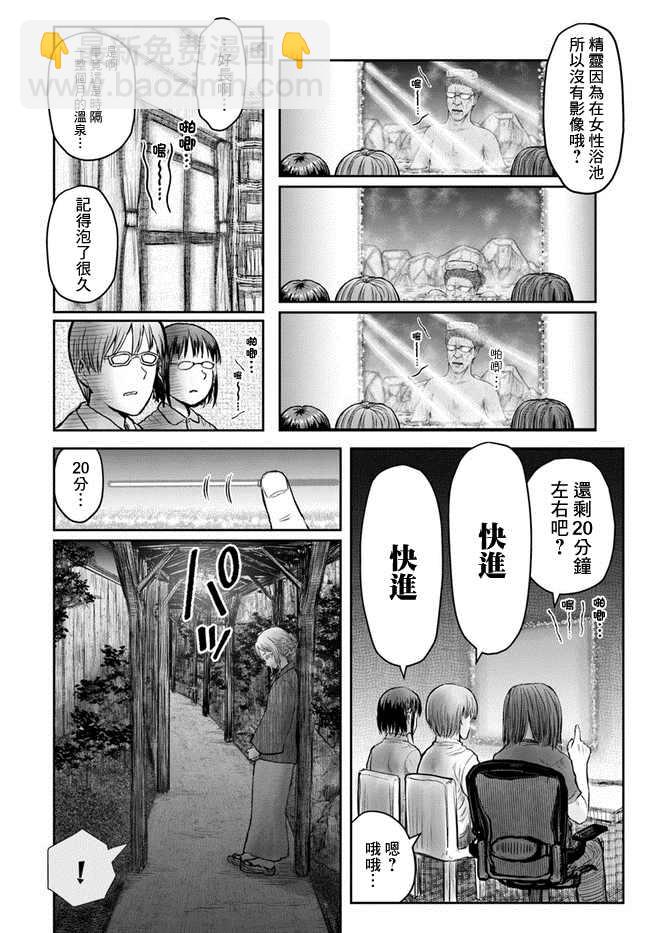 🍜异世界叔叔 第24话 第31页