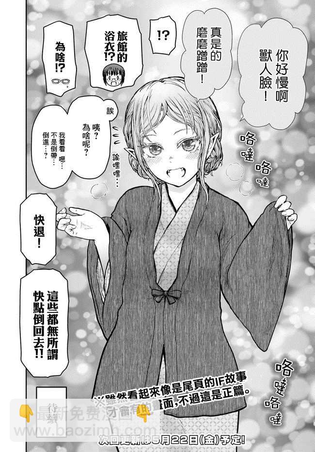 🍜异世界叔叔 第24话 第32页