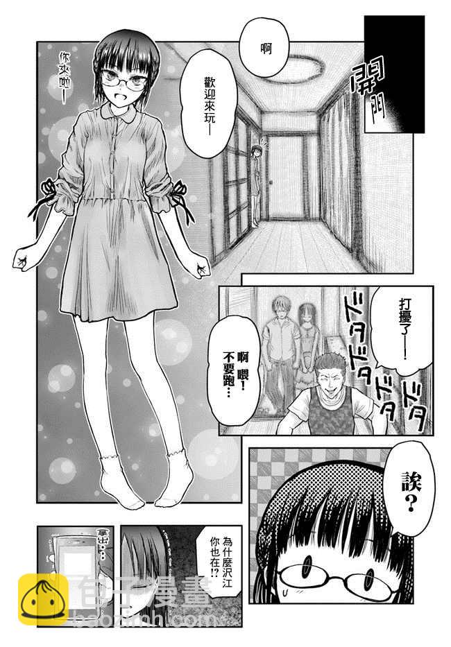 🍜异世界叔叔 第24话 第4页
