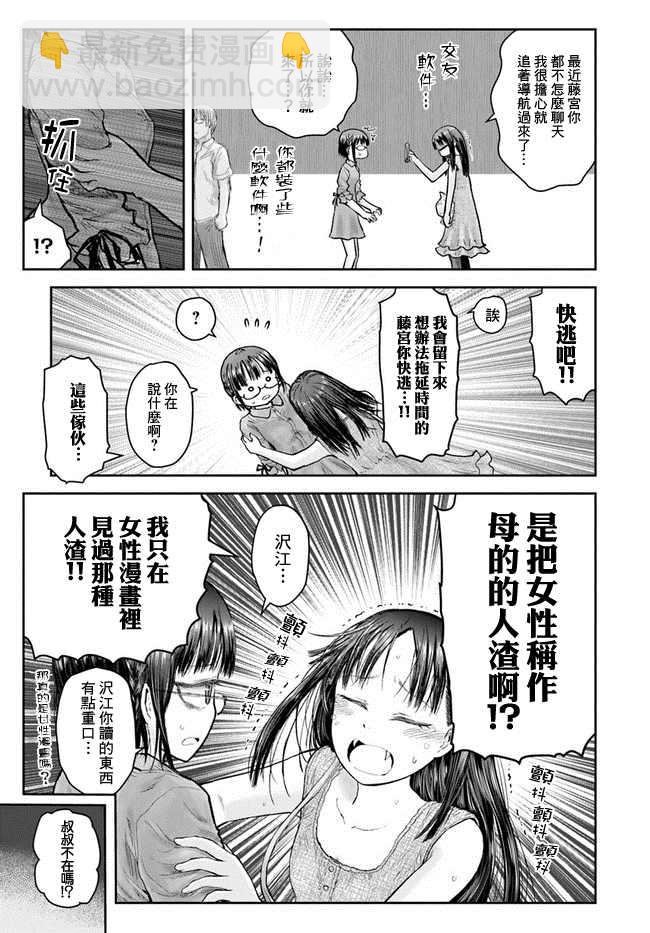 🍜异世界叔叔 第24话 第5页