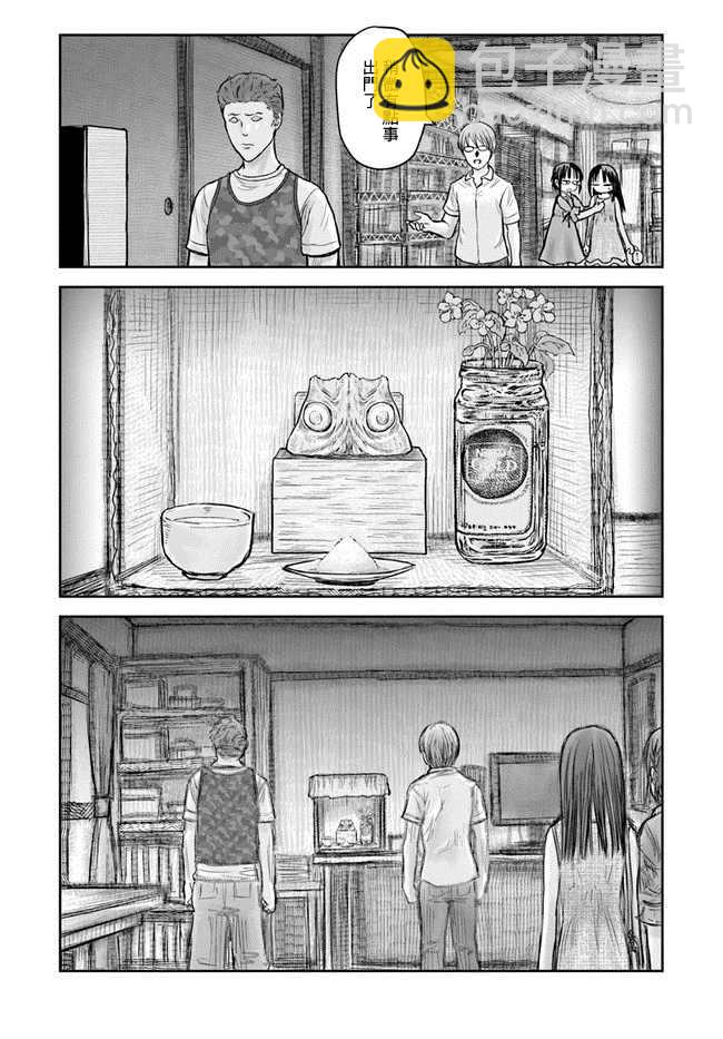 🍜异世界叔叔 第24话 第6页
