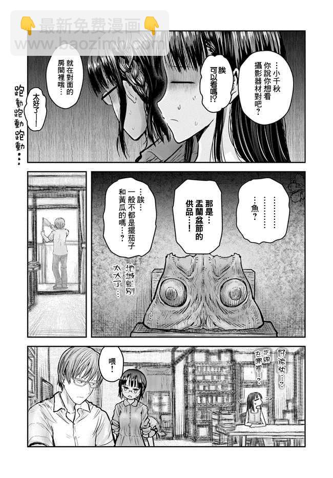 🍜异世界叔叔 第24话 第7页