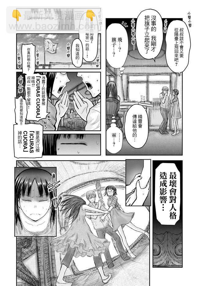 🍜异世界叔叔 第24话 第8页