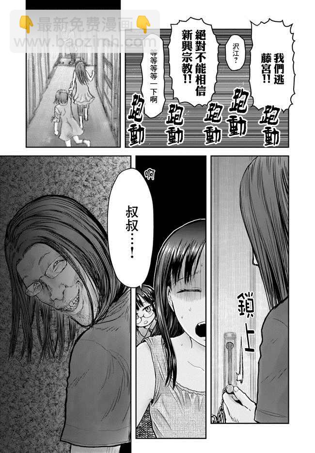 🍜异世界叔叔 第24话 第9页