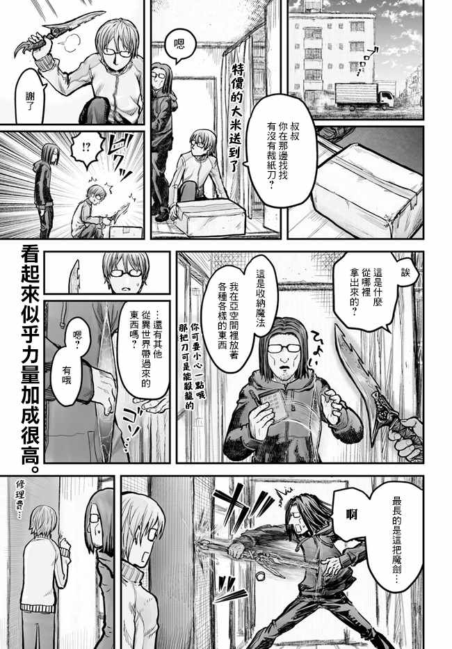 🍜异世界叔叔 第5话 第1页