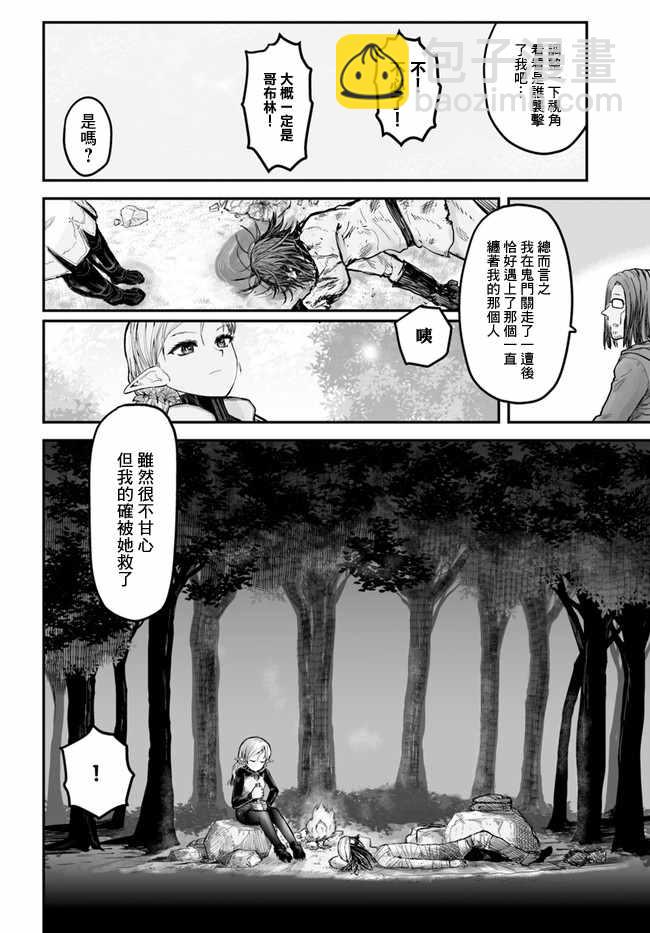 🍜异世界叔叔 第5话 第10页