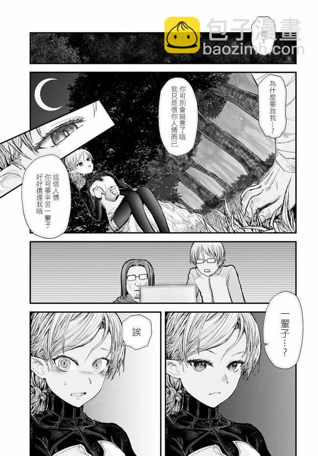 🍜异世界叔叔 第5话 第11页