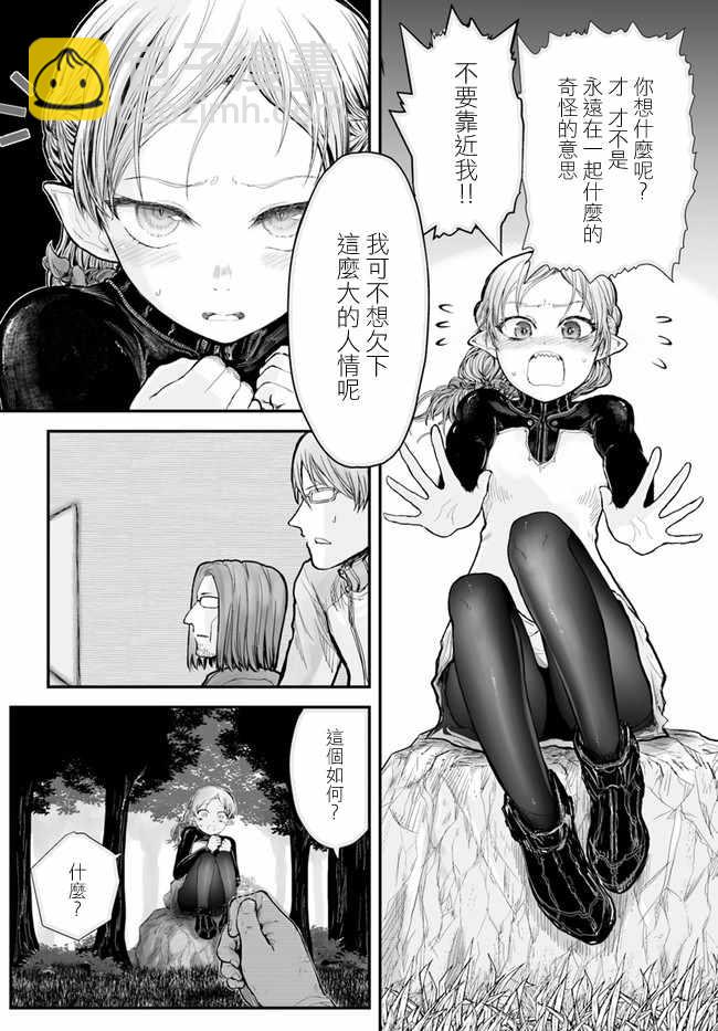 🍜异世界叔叔 第5话 第12页