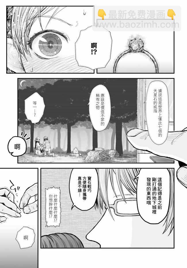🍜异世界叔叔 第5话 第13页
