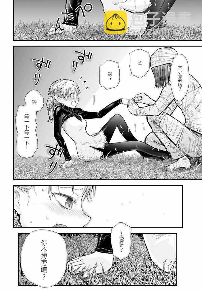 🍜异世界叔叔 第5话 第14页