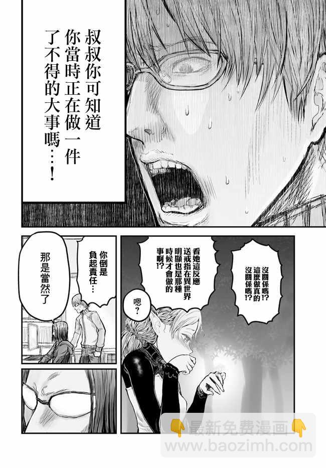 🍜异世界叔叔 第5话 第16页