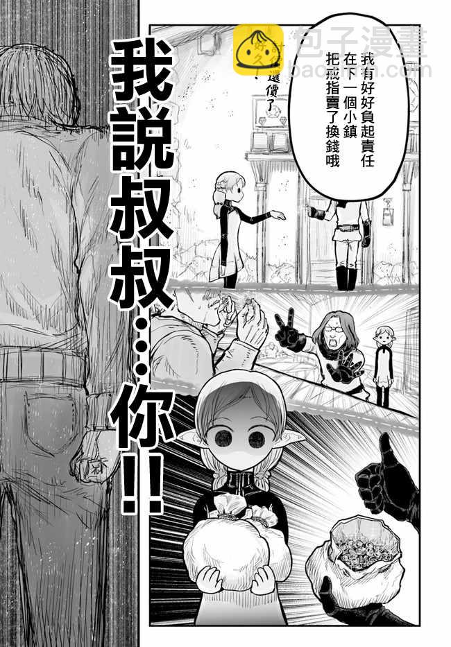 🍜异世界叔叔 第5话 第17页
