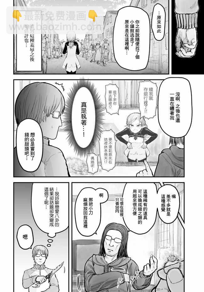 🍜异世界叔叔 第5话 第18页