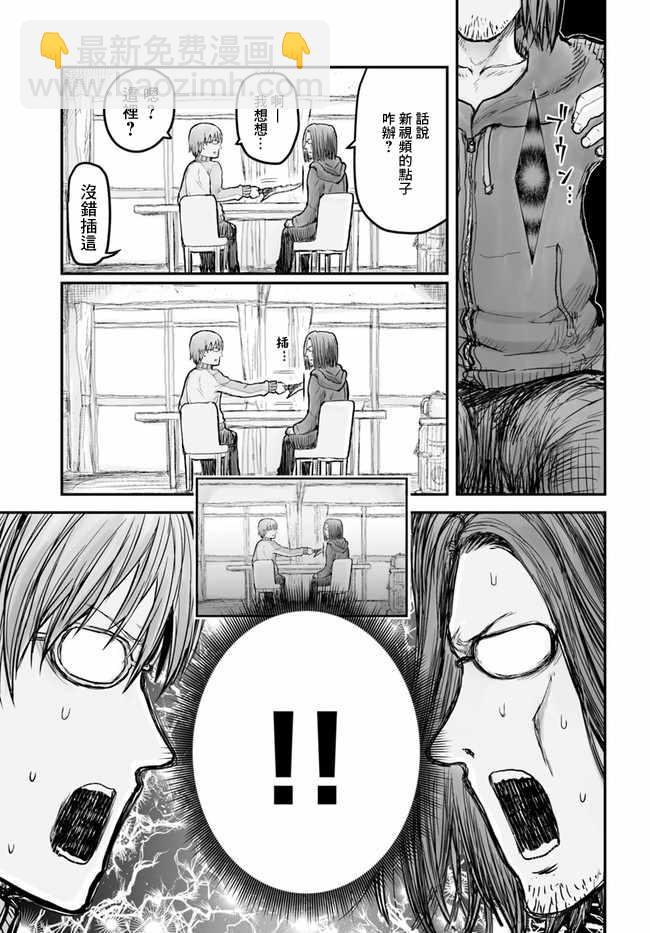 🍜异世界叔叔 第5话 第19页