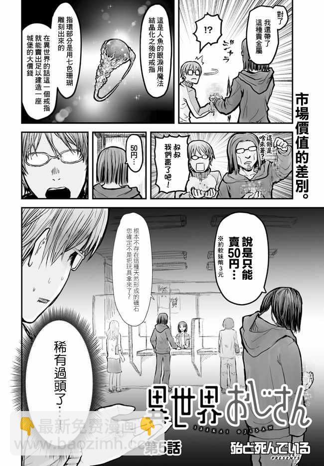 🍜异世界叔叔 第5话 第2页