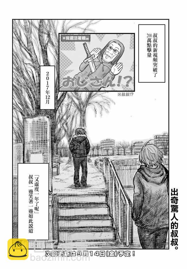 🍜异世界叔叔 第5话 第20页