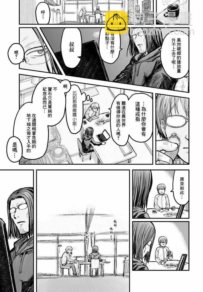 🍜异世界叔叔 第5话 第3页