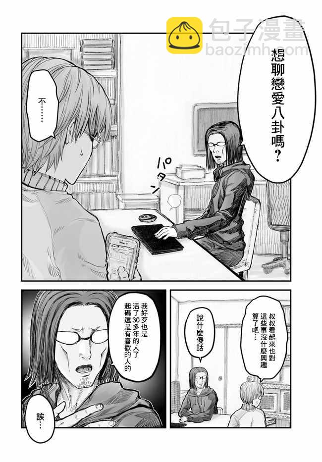 🍜异世界叔叔 第5话 第4页