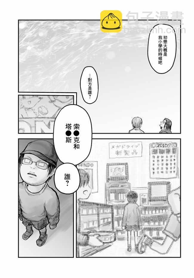 🍜异世界叔叔 第5话 第5页