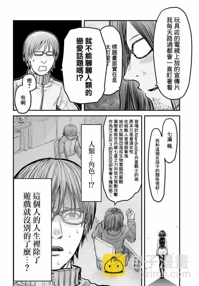 🍜异世界叔叔 第5话 第6页
