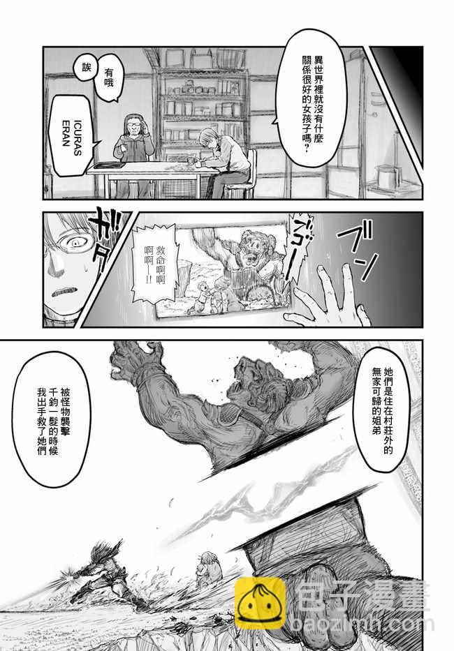 🍜异世界叔叔 第5话 第7页