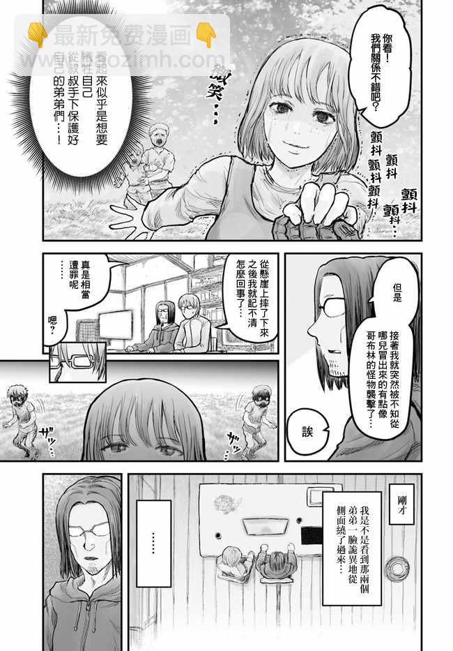 🍜异世界叔叔 第5话 第9页