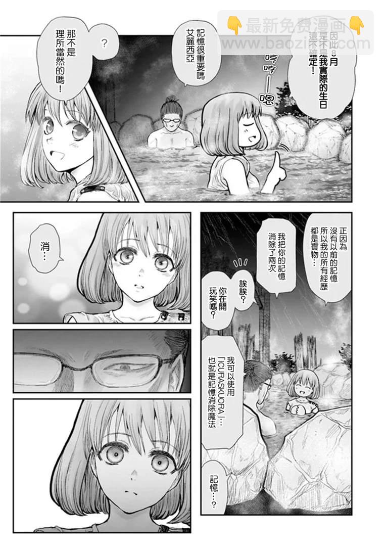 🍜异世界叔叔 第28话 第10页